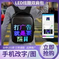 在飛比找樂天市場購物網優惠-led背包顯示屏網紅動感廣告顯示屏戶外騎行代駕雙肩包移動廣告