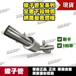 [極速傳說] 分期0利率 有現貨 當天可出貨 蠍子管原廠正品 AKRAPOVIC 適用：ZX-10R 中段消音包 便當盒