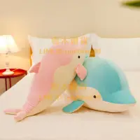 在飛比找樂天市場購物網優惠-超軟海豚毛絨玩具 睡大號布娃娃男生款公仔覺長條抱枕 玩偶床上