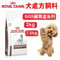 在飛比找蝦皮商城優惠-【法國 ROYAL CANIN皇家】愛犬處方-GI25腸胃道