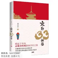 在飛比找露天拍賣優惠-書 【旅游】京都33祝福