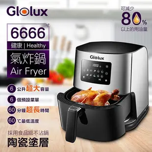 氣炸鍋 6L 液晶觸控 電炸鍋 大容量 空氣炸鍋 Glolux 6666 陶瓷除層 健康氣炸鍋 一年保固