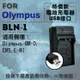 【199超取免運】全新現貨@攝彩@超值USB充 隨身充電器 for Olympus BLN1 行動電源 戶外充 體積小 一年保固【全壘打★APP下單 跨店最高20%點數回饋!!】