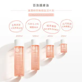 Bio-Oil百洛 護膚油200ml