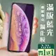 IPhone X 保護貼 XS 11 PRO 保護貼 買一送一覆蓋黑框藍光玻璃鋼化膜