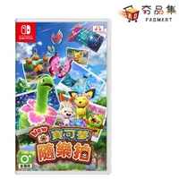 在飛比找有閑購物優惠-【夯品集】任天堂 Nintendo Switch New 寶