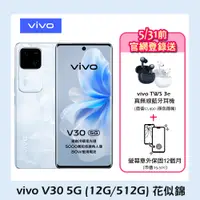 在飛比找PChome24h購物優惠-vivo V30 5G (12G/512G) -花似錦