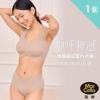 在飛比找momo購物網優惠-【MarCella 瑪榭】任選1套-肌乎無感無痕內衣褲成套組