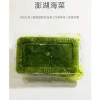 在飛比找蝦皮購物優惠-【八通食品】澎湖海菜 335g／台中可自取／野生海菜／海菜羹