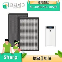 在飛比找Yahoo!奇摩拍賣優惠-綠綠好日 抗敏HEPA含活性碳濾網  適用 夏普 SHARP