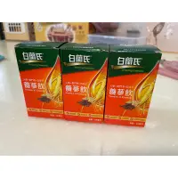 在飛比找蝦皮購物優惠-白蘭氏養蔘飲 人蔘麥門冬五味子（散裝 ）6瓶/組