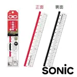 【BP買樂】日本 SONIC 15公分 雙面止滑尺 ( SK-3040 ) 直尺/方格尺/測量/學生用品