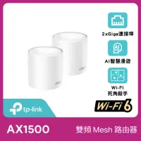 在飛比找momo購物網優惠-【TP-Link】二入組- Deco X10 AX1500 