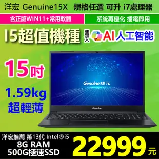 全新15吋十核輕薄文書筆電挑戰最便宜15X筆記型電腦WIN11專業版+常用軟體洋宏資訊台南實體店面
