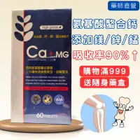 在飛比找蝦皮購物優惠-✨任兩件九折✨【健康是金】威志 修格立錠 60錠 氨基酸 螯