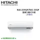 贈好禮3選1)HITACHI日立 3-4坪 2.2KW R32冷煤 變頻分離式冷氣 RAS-22HQP/RAC-22QP