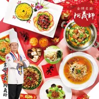 在飛比找momo購物網優惠-【樸素齋坊素食年菜】名廚阿義師監製 食蔬御膳百匯宴(8道/組