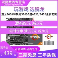 在飛比找Yahoo!奇摩拍賣優惠-促銷打折 AMD 速龍3000G 銳龍3200G搭微星A32