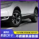 CRV5 CRV5.5 6 適用於 17-2024款 本田 Honda crv 車身飾條 改裝飾用品 前後槓門邊闆亮條