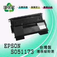 在飛比找Yahoo!奇摩拍賣優惠-【含稅免運】EPSON S051173 適用 AL M400