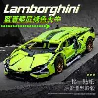 在飛比找蝦皮商城精選優惠-🔥藍寶堅尼Lamborghini Sian 小牛 積木跑車 