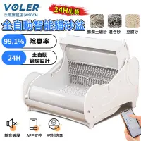 在飛比找蝦皮商城精選優惠-【沃爾VOLER】貓砂盆 全自動貓砂機 遠程操控 安全防護 