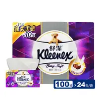 在飛比找生活市集優惠-【Kleenex 舒潔】Baby Soft頂級三層舒適抽取式