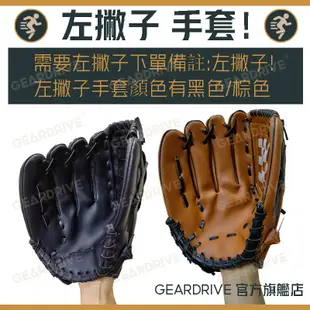 GEARDRIVE 12.5寸 成人棒球手套內野投手加厚打擊手套青少年兒童投手套左右手壘球手套 成人PU內野手套