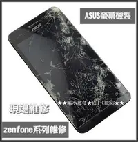 在飛比找Yahoo!奇摩拍賣優惠-台南手機維修 ASUS  ZenFone6螢幕破裂 華碩6吋
