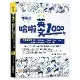 哈啦英文1000句：「圖像導引法」，帶你破冰、不尬聊，自信、舒適、流暢[88折] TAAZE讀冊生活