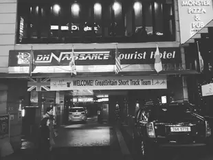 DH誕生東大門酒店DH Naissance Hotel Dongdaemun
