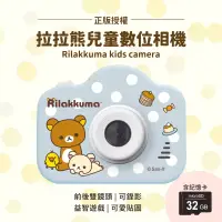 在飛比找博客來優惠-【正版授權】Rilakkuma拉拉熊 兒童數位相機(贈32G
