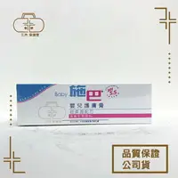 在飛比找樂天市場購物網優惠-[施巴sebamed] 嬰兒護膚膏 50ml / 200ml