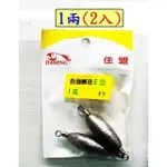 鉛錘轉環E型-1兩/1.2兩/1.5兩  鉛錘  轉環E型  轉環  釣魚  釣具  古老街賣場