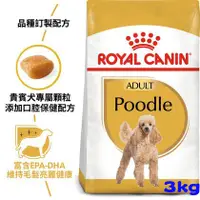 在飛比找蝦皮購物優惠-<CRAZY-PET>ROYAL CANIN 法國皇家貴賓成