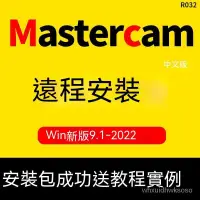 在飛比找蝦皮購物優惠-【專業軟體】MasterCam软件远程安装激活MC2020/