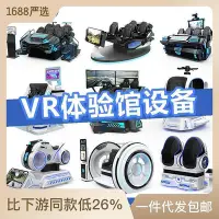 在飛比找Yahoo!奇摩拍賣優惠-vr體驗館設備9d互動影院模擬雙人射擊虛擬電玩一體機商場vr