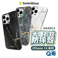 在飛比找蝦皮商城優惠-SwitchEasy 魚骨牌 大理石紋防摔手機殼 適用 iP