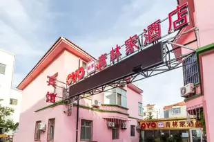 青島青林家商務酒店QingLin Business Hotel