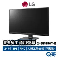 在飛比找蝦皮商城優惠-LG IPS 多工商用螢幕 24吋 FHD 可壁掛 24BK