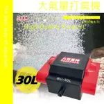 魚寶貝【八百萬神✨30L 大氣量打氣機】水族打氣機 魚缸打氣機 打氣機 空氣幫浦 打氣幫浦 氧氣泵 打氣泵 充氧泵