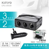 在飛比找Yahoo奇摩購物中心優惠-KINYO 車用3USB孔+2點煙器擴充座