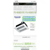 在飛比找蝦皮購物優惠-Panasonic 浴室冷暖機 FV-40BD1R