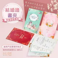 在飛比找蝦皮購物優惠-【現貨快出】結婚書約 書約 結婚證書 含書約3張 結婚證書夾