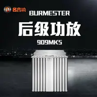 在飛比找露天拍賣優惠-德國Burmester 柏林之聲909MK5 hifi後級功