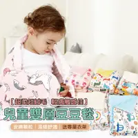 在飛比找momo購物網優惠-【Mua 姆兒選品】兒童雙層豆豆毯-小(嬰兒毯 安撫毯 兒童