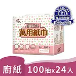 情人抽取式廚房萬用紙巾100抽*3包*8串