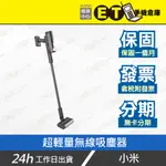 台灣公司貨★ET手機倉庫【9成新 米家超輕量無線吸塵器】B208（小米 清潔 碳纖維 壁掛 XIAOMI 螢幕）附發票