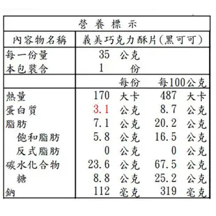 義美 巧克力酥片(35g) 款式可選 好市多COSTCO熱銷【小三美日】DS012683 零食