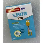 ⭐正品⭐ 小兒利撒爾 三鈣好鎂PRO 40包 加強護齒配方 鳳梨口味 兒童營養補充品 健康保健 營養補給